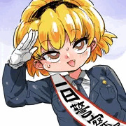 1日署長沙都子ちゃん