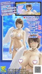 [ポスター]ボインな娘っ子に❤天使の翼❣