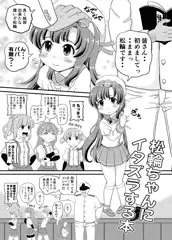 松輪ちゃんにイタズラ