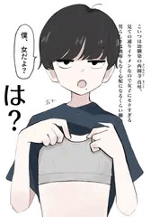 イケメンの幼馴染が自分は女だとか言い出したけど絶対にそんなことはない