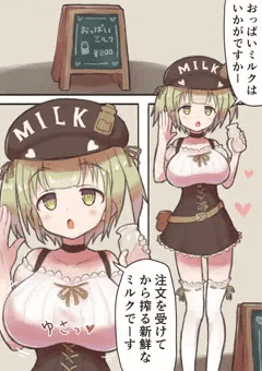 おっぱいミルク売りの女の子　4枚
