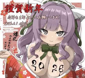 爆乳クニベルティ(謹賀新年)