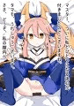 キャス狐といちゃらぶ孕ませックス　～マグロックスもあるよ～