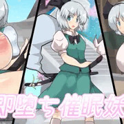 即堕ち催眠妖夢
