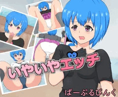 【宣伝】いやいやエッチ