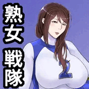 人妻の戦隊ヒロインがお漏らし＆放屁。ブルンジャーvsママン。