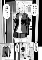 オタクに優しいギャル