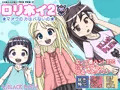 ロリホイ2★マオウの力はパないの★