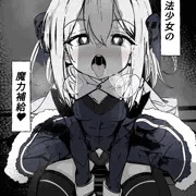 魔法少女の魔力補給♥