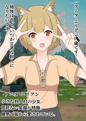すけべ自己紹介＆ぶっかけ発情けも娘