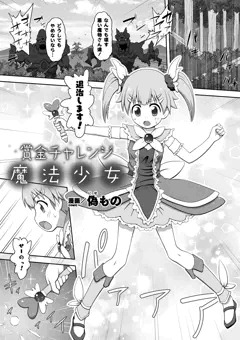 初の魔法少女掲載なので宜しくです