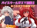パイスクールＷＸＹ図鑑２販売開始