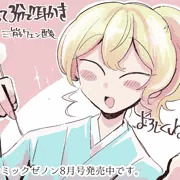 連載枠の獲得ならびに新人賞を受賞しました