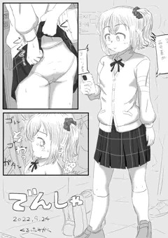 でんしゃ
