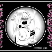 【新作】ちんぽなんてこりッごり!!!【ダン飯ふたなりイラスト本】