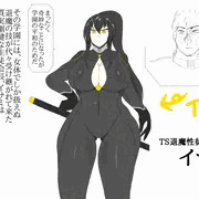 TS退魔性徒会長イサミ