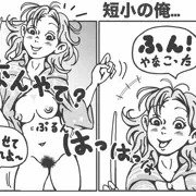 短小転生！
