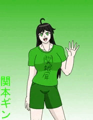 腕力系少年的美少女アイドル　関本ギン