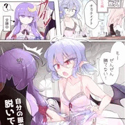 パチュレミ脱衣チェス紅魔館