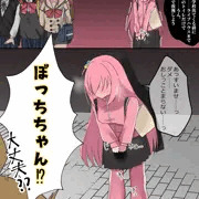ぼっちちゃん