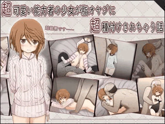 最愛ちゃんが脂オヤジに毎日種付けされちゃう