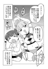 未来のロボットノメアちゃんは現代のゲームなんかに負けない！