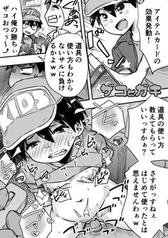 漫画「ザコとガキ」