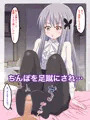 私のペットになりたいのかしら？