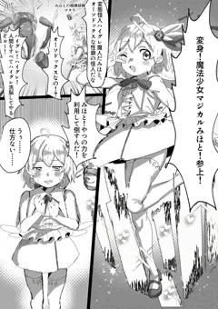 ふたなり魔法少女