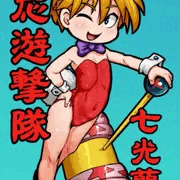 らみちゃん