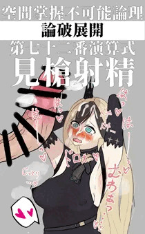 リバリバで一番見せ槍チン媚び腋見せシチュが似合う女の子