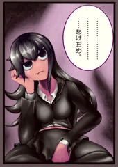 あけおめ！