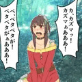 お題箱　めぐみん石化