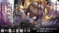 姫ハ亀ニ変貌スル