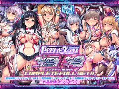 三作収録したお得なセットも販売開始！