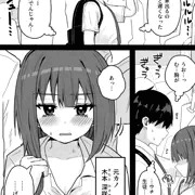元カノちゃんと電車で