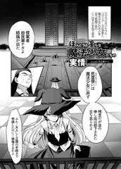 ほんとうは淫らな魔法少女たちの実情 case6