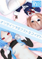 C92新刊「オンラインでネクストなコイビト」　さんぷる