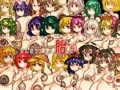 げんそうきょう全ちちくらべ/胎にくくらべ