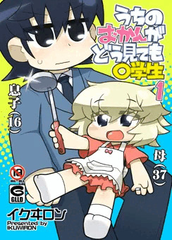 夏コミ新刊（委託）：うちのおかんがどう見ても○学生