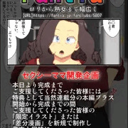 「セクシーママ連載」情報②