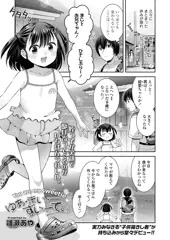 10/24発売『LOE みにえるおー5時間目』掲載