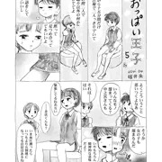 連載05「おっぱい王子」