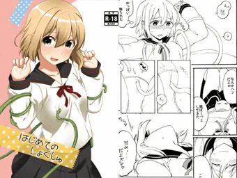 【オリジナル】はじめてのしょくしゅ【触手】