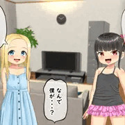 僕は幼馴染ロリビッチ共のいいなり（前編）