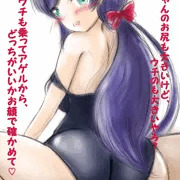 ウチのお尻も大きいやろ？