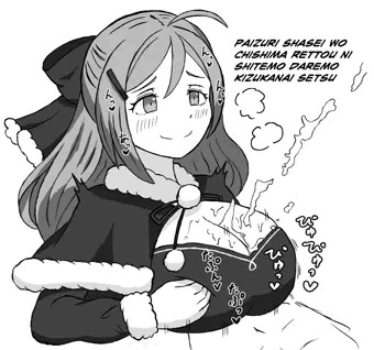 サンタ間宮ズリ
