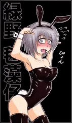 緑野毬藻仔
