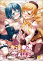 【C104新刊】友達未満vs恋人以上 サンプル