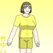 呑気なボーイ的頭脳女子　竹中ハル